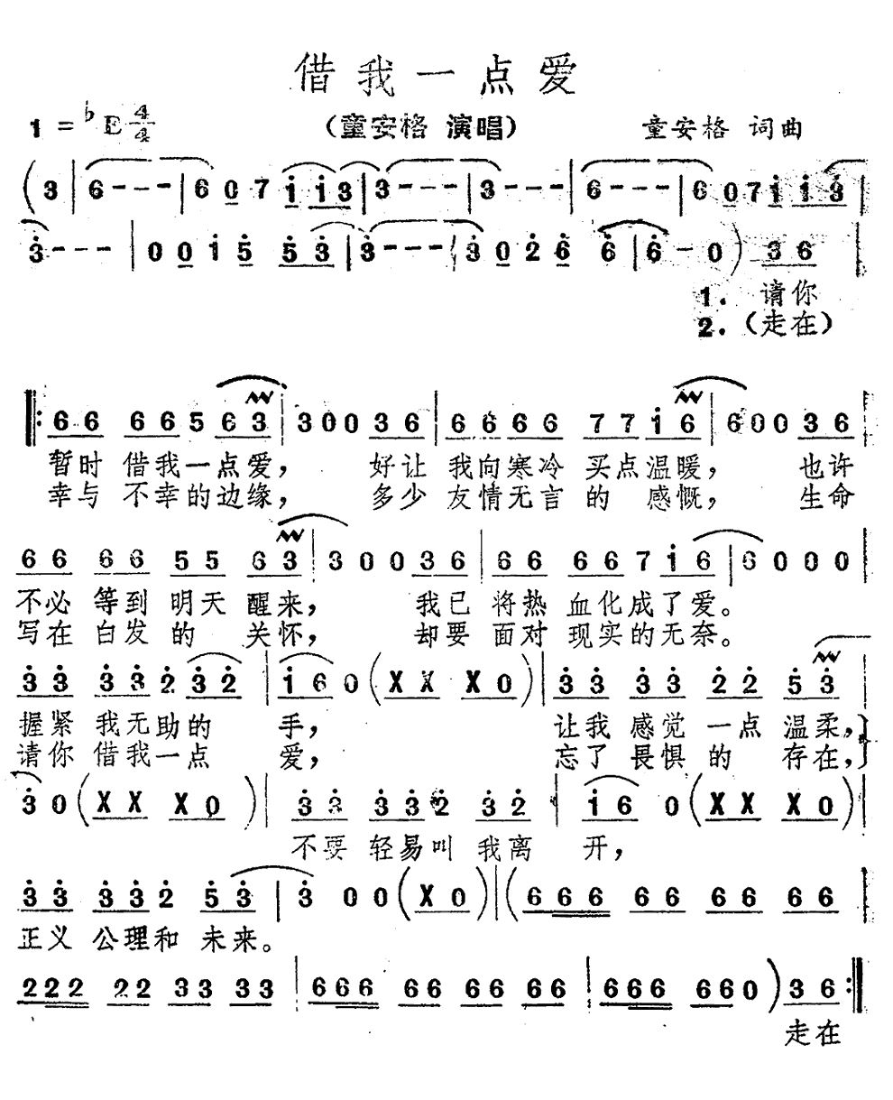 《借我一点爱》简谱