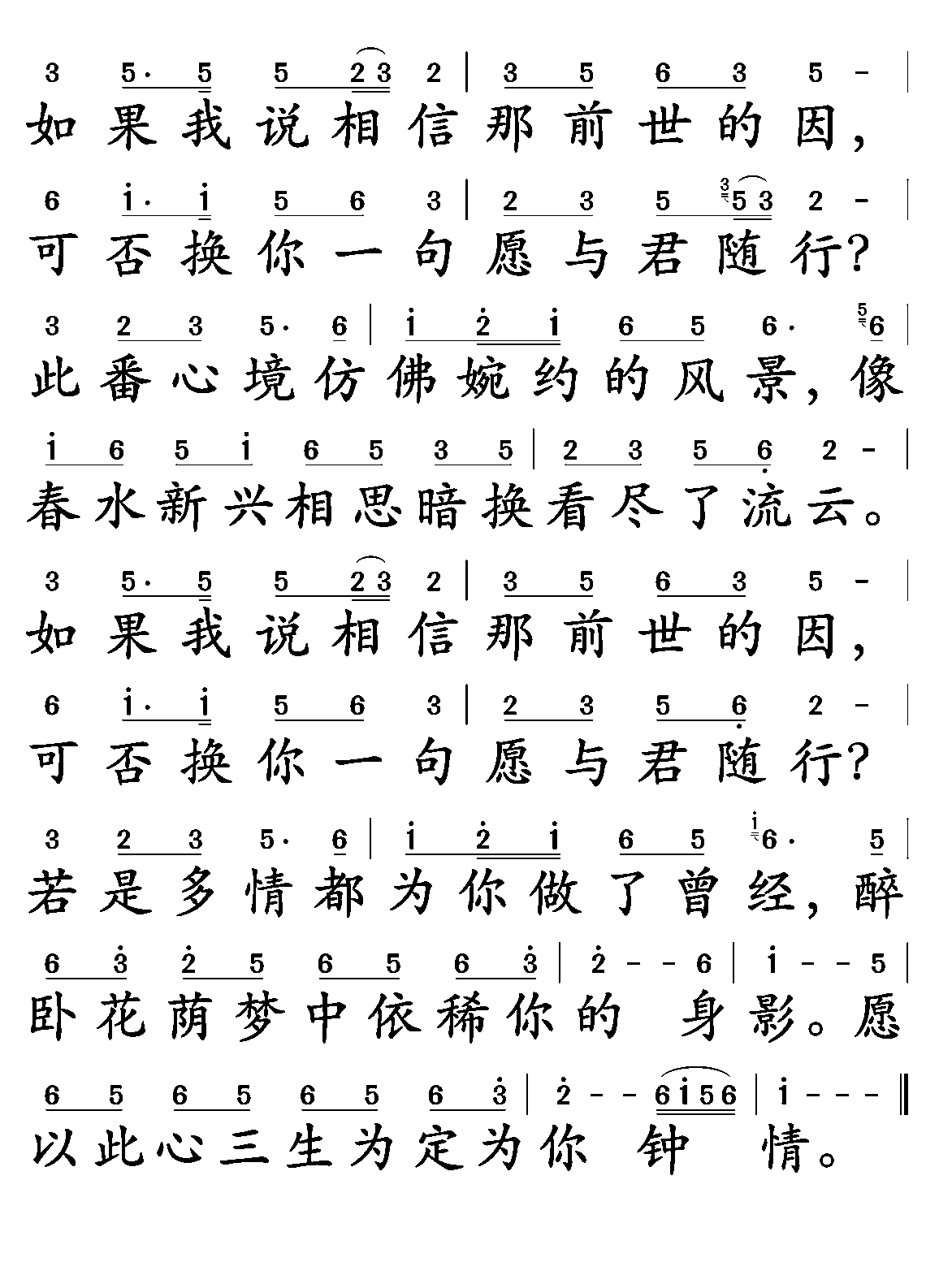 《倾心》简谱