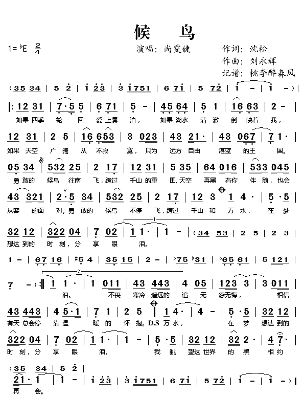 《候鸟》简谱