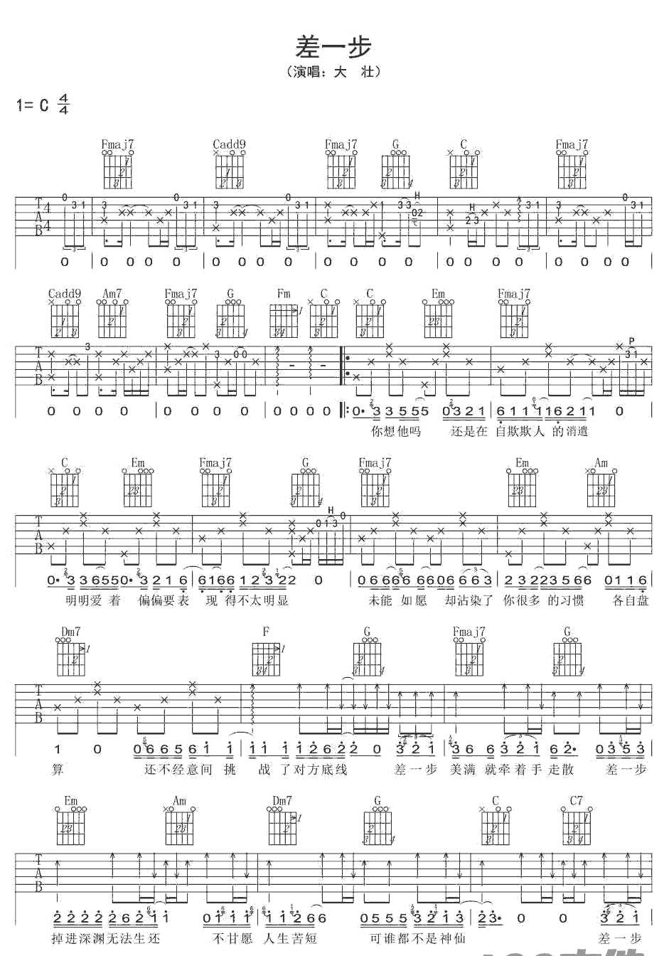 《差一步》简谱吉他谱对照