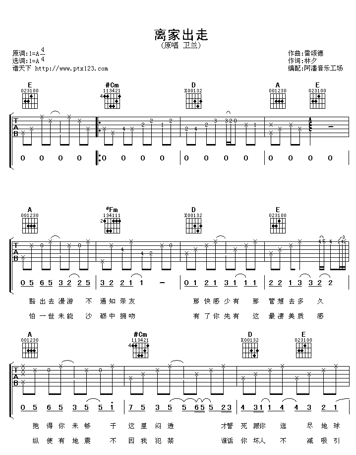 《离家出走》简谱吉他谱对照