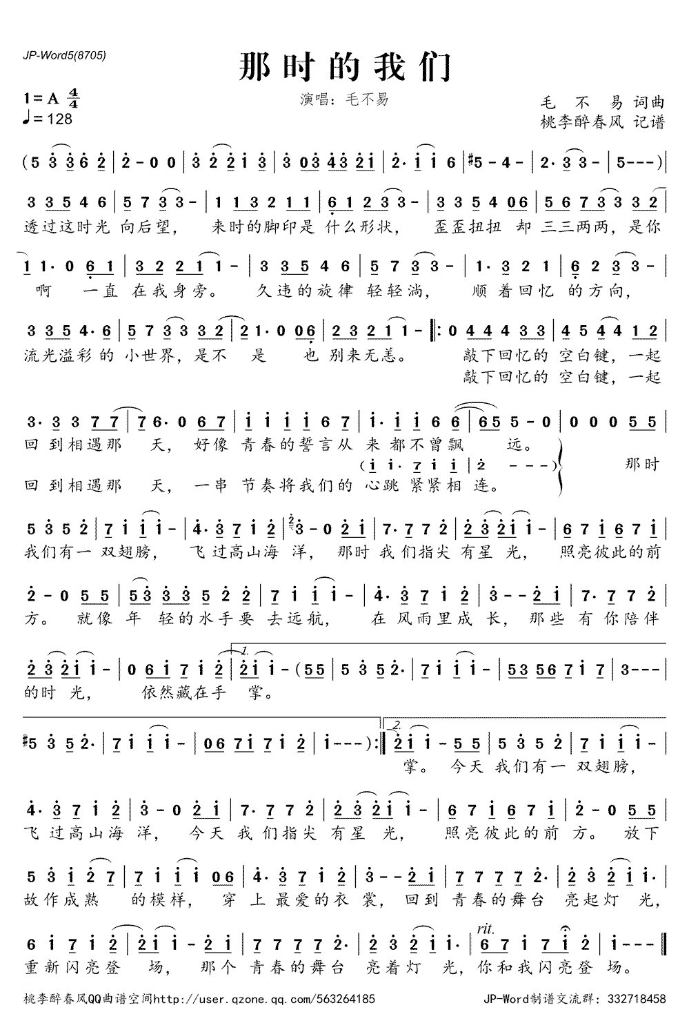 《那时的我们》简谱