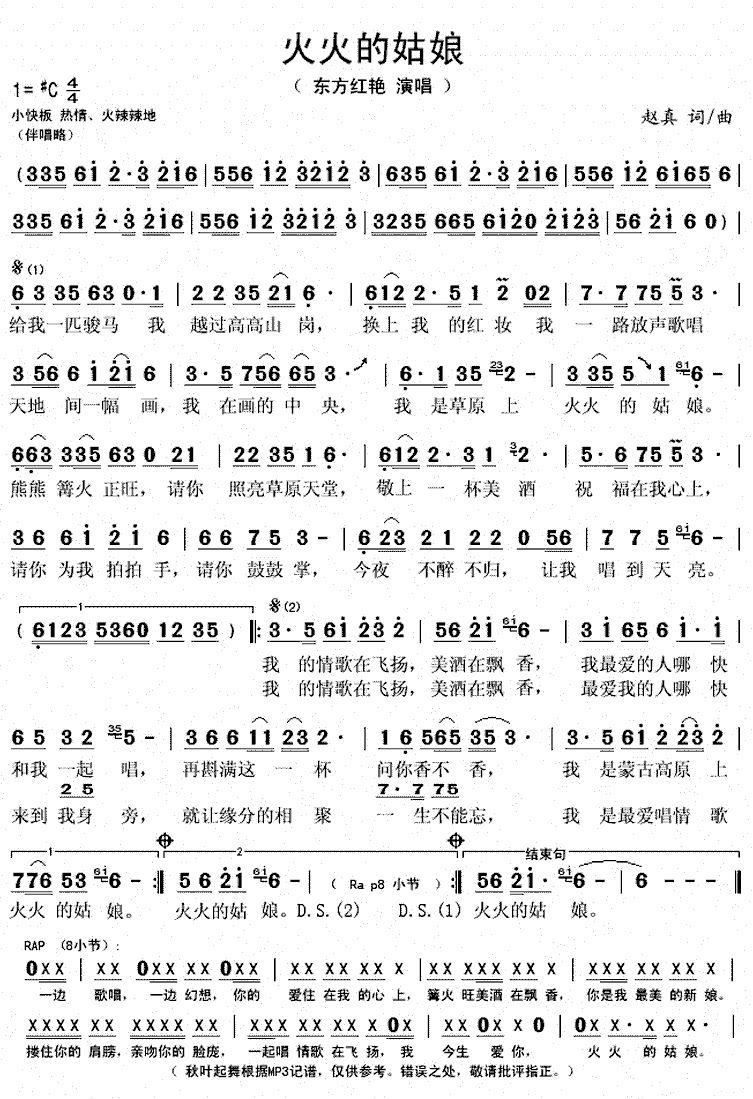 《火火的姑娘》简谱