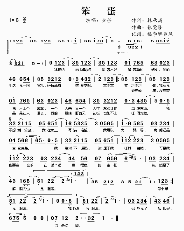 《笨蛋》简谱