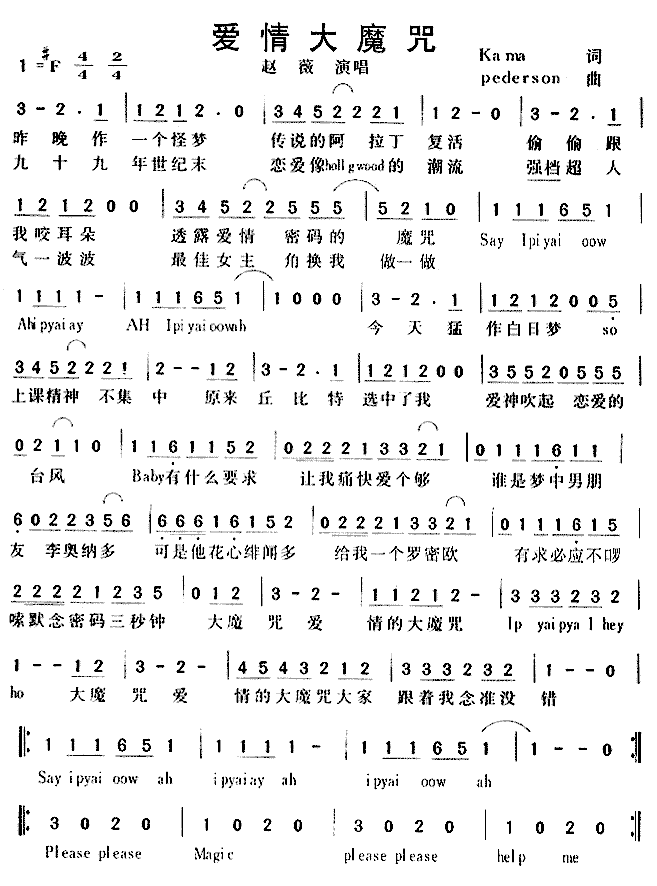 《爱情大魔咒》简谱
