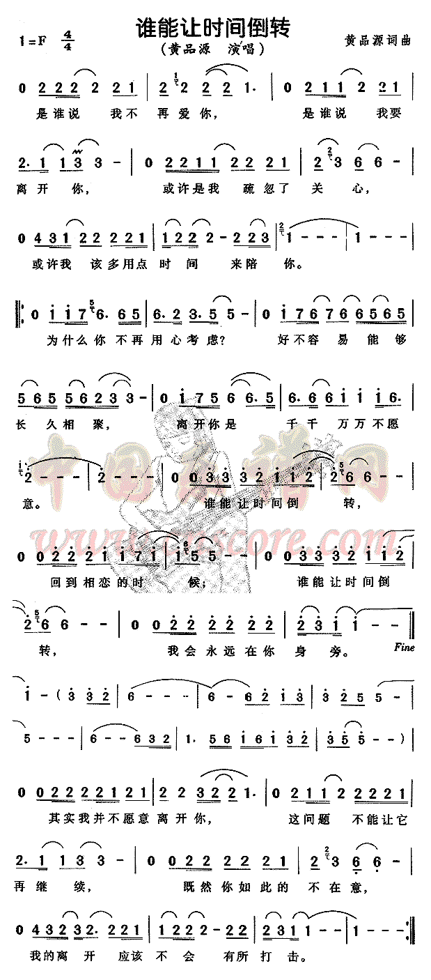 《谁能让时间倒转》简谱