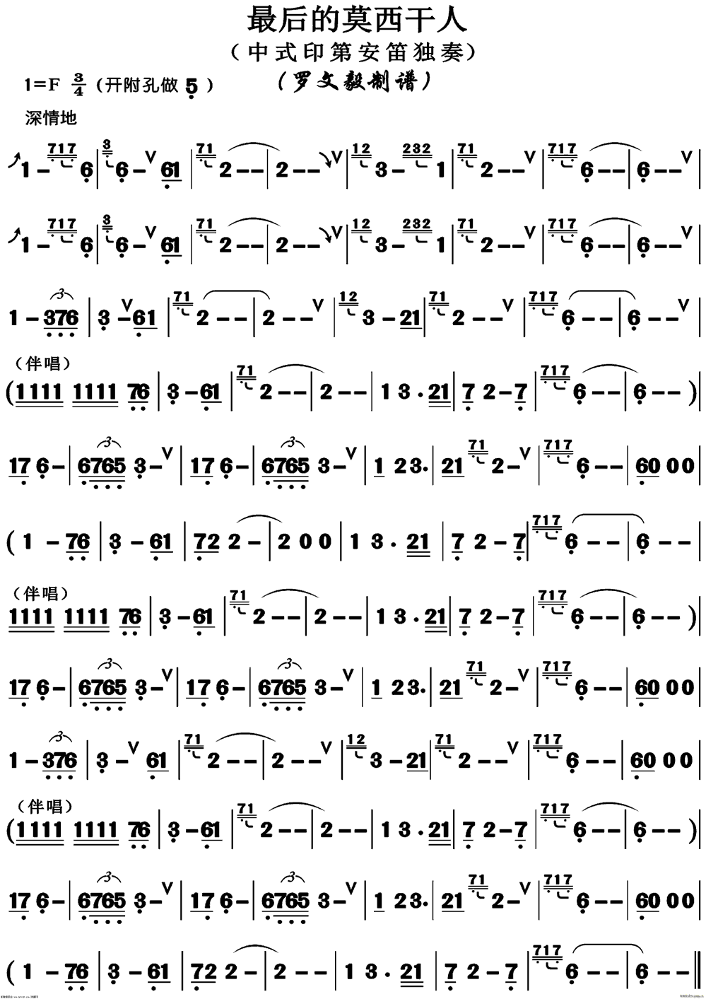 《最后的莫西干人》简谱