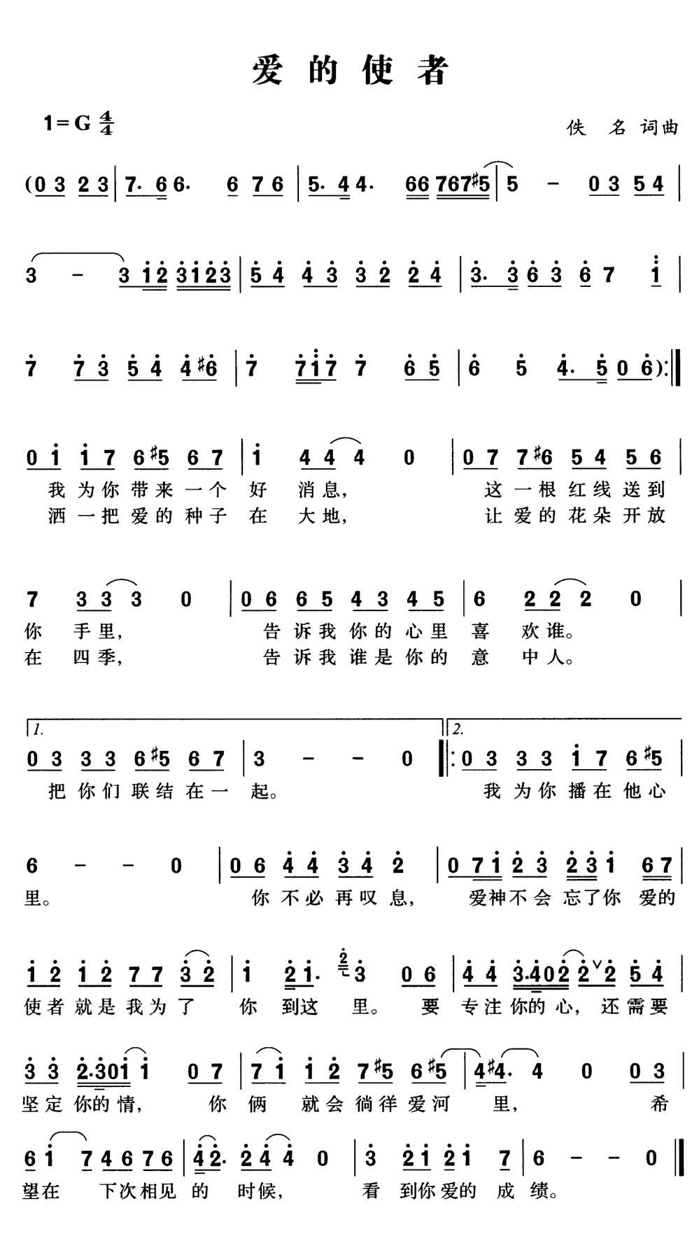 《爱的使者》简谱