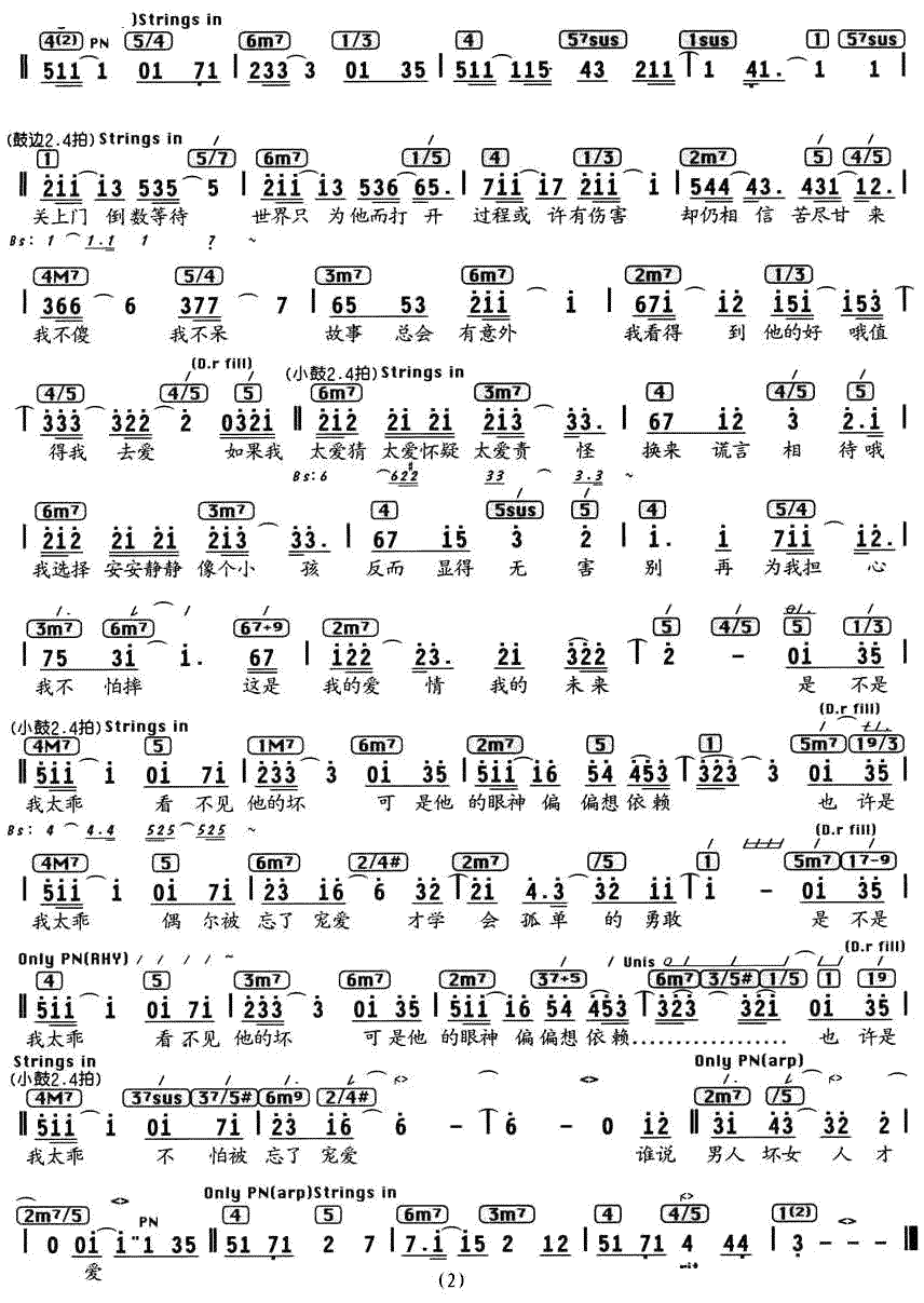 《我太乖》简谱