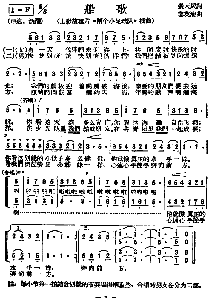 《船歌》简谱