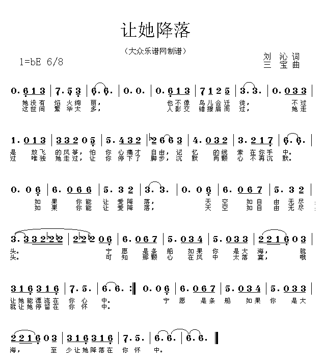 《让她降落》简谱
