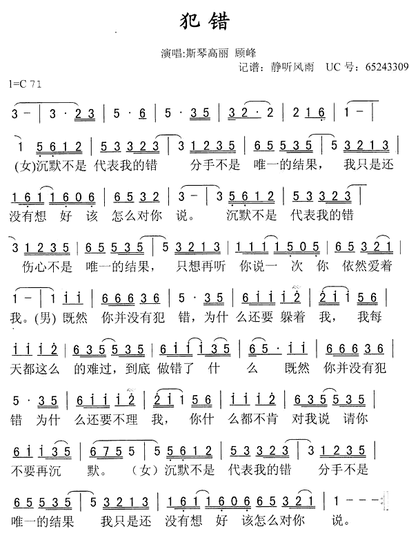 《犯错》简谱