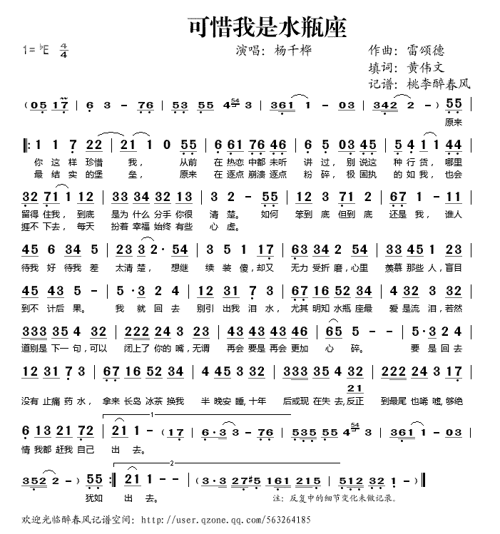 《可惜我是水瓶座》简谱