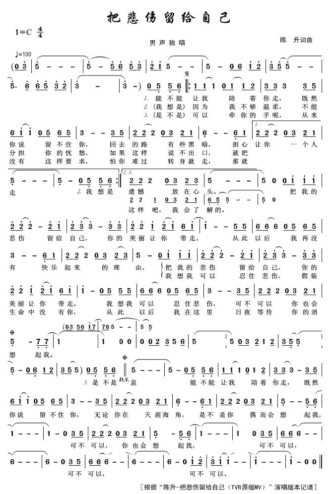 《把悲伤留给自己》简谱