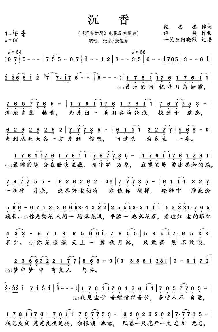 《沉香》简谱