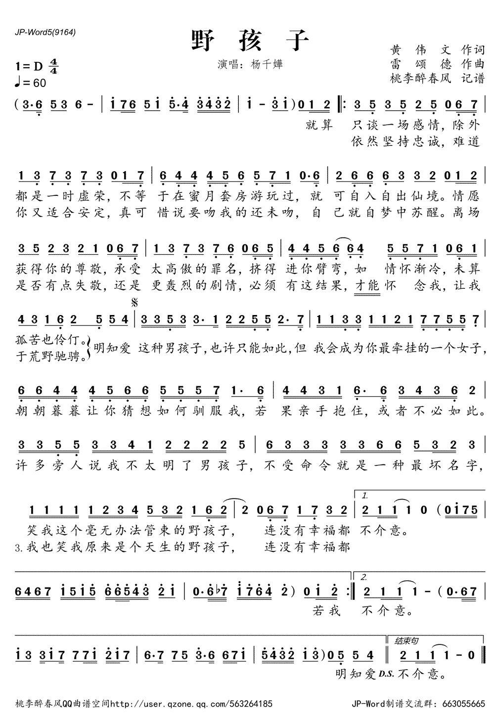 《野孩子》简谱