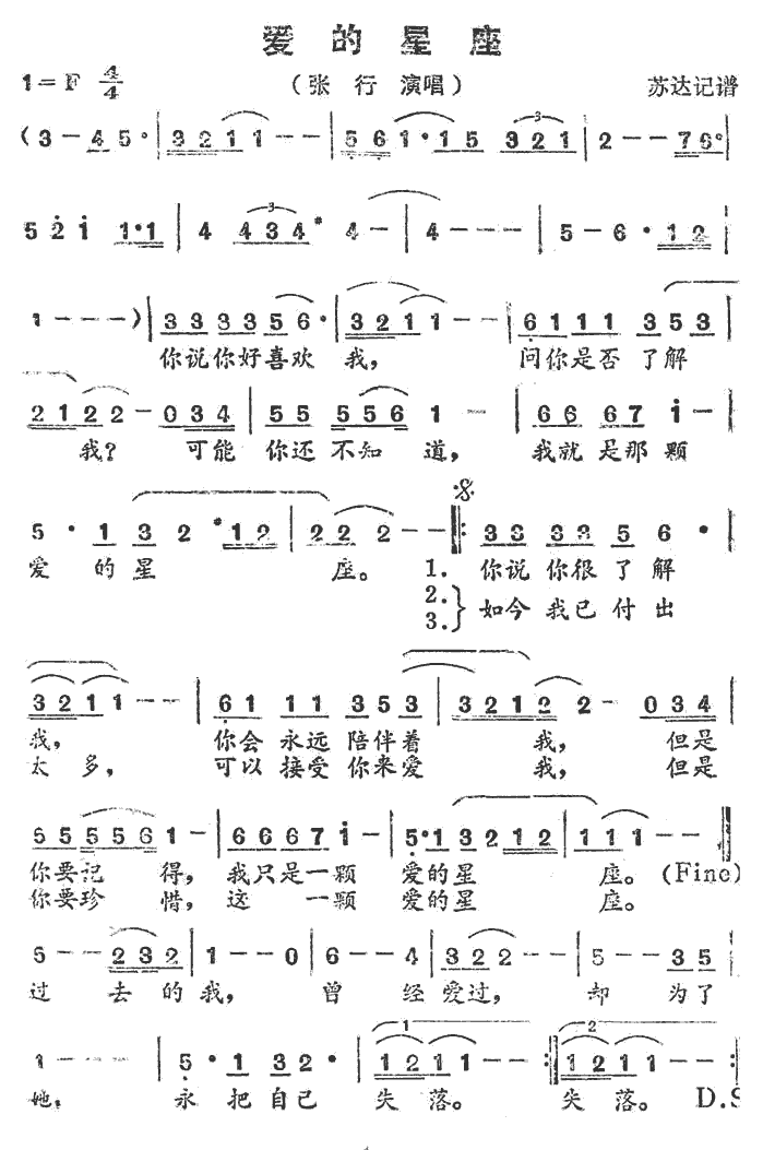 《爱的星座》简谱