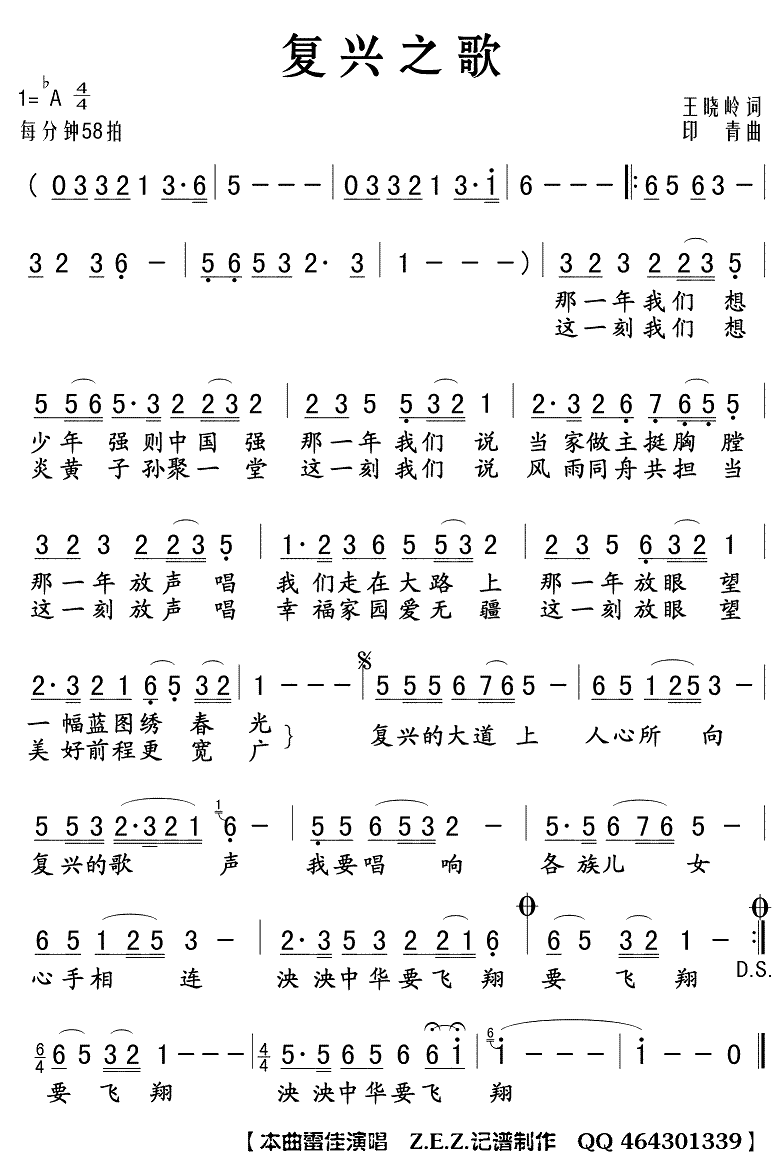 《复兴之歌》简谱