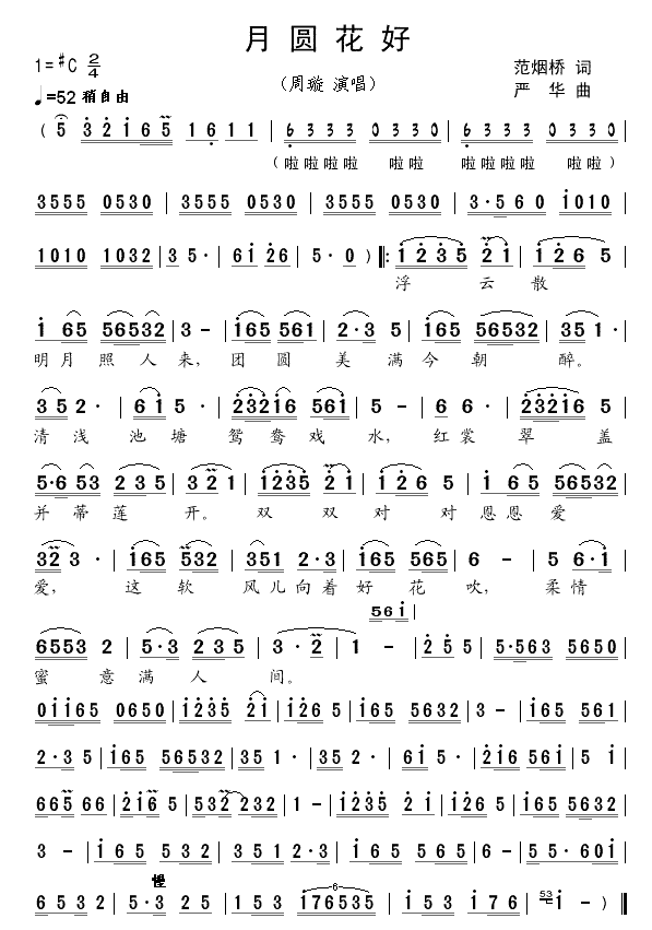 《月圆花好》简谱