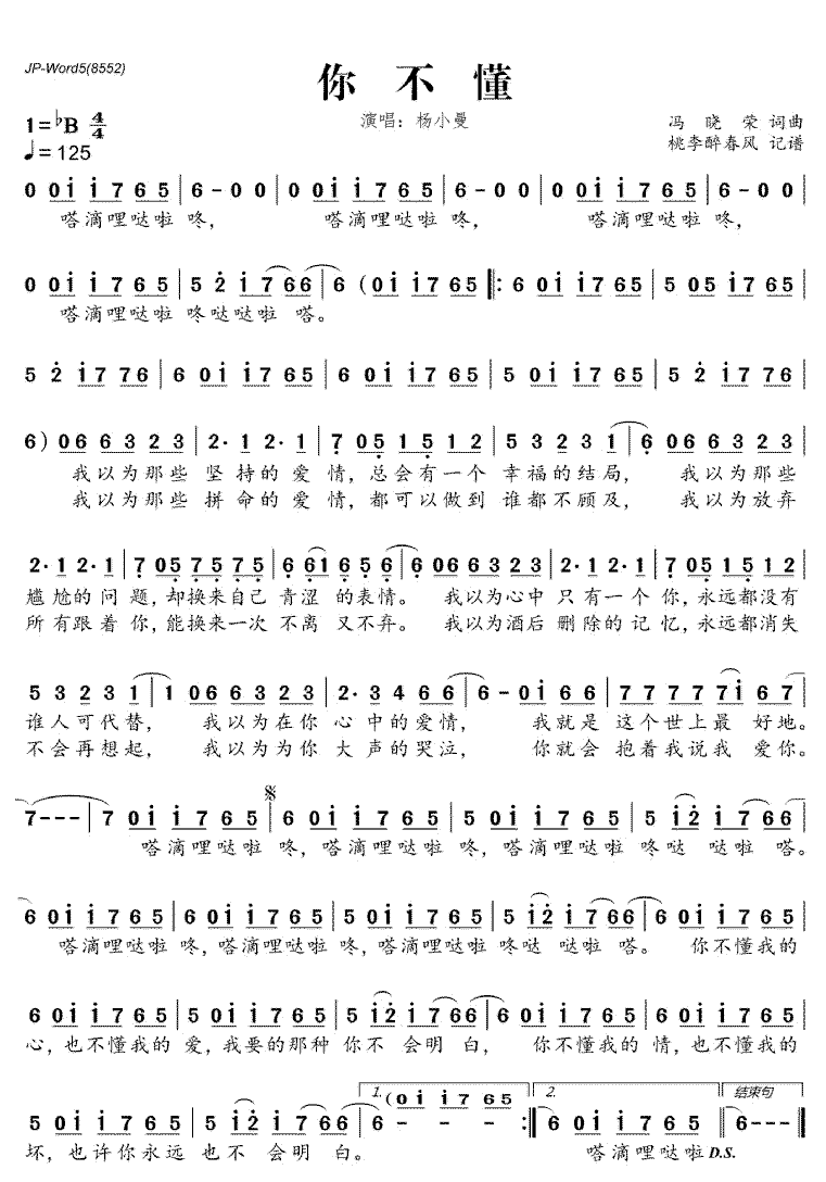 《你不懂》简谱