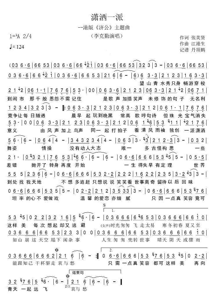 《潇洒一派》简谱