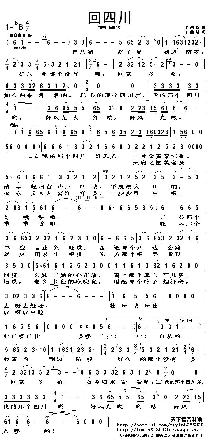 《回四川》简谱