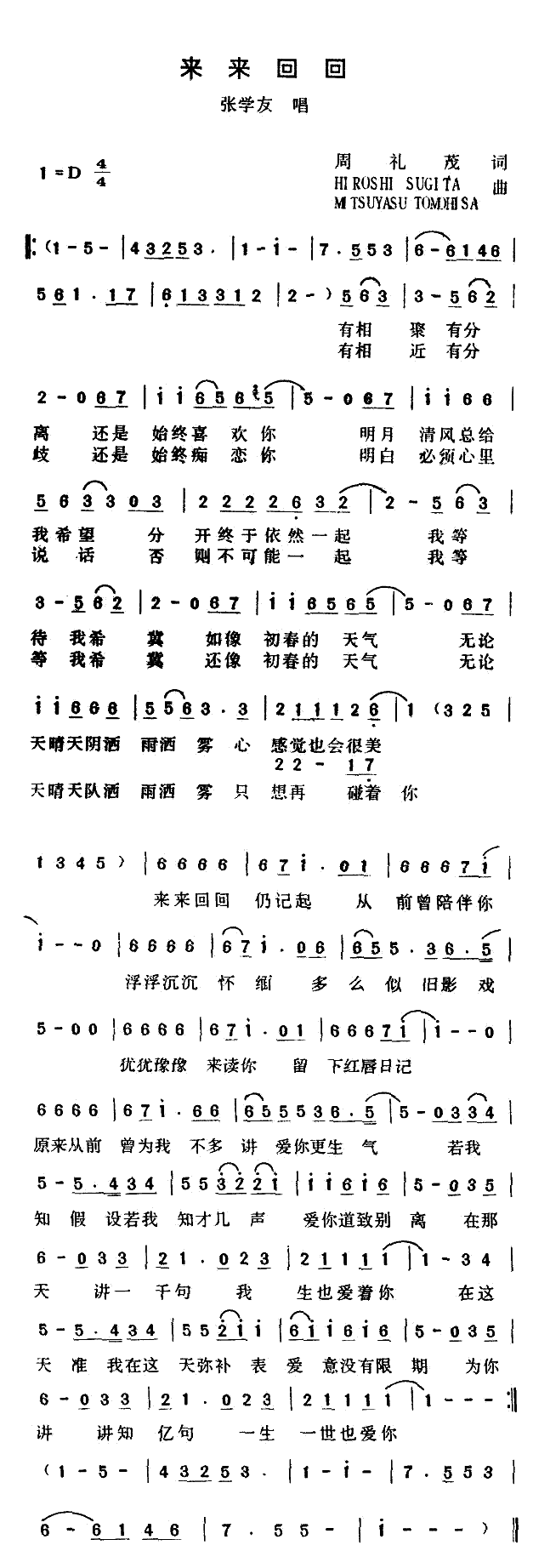 《来来回回》简谱