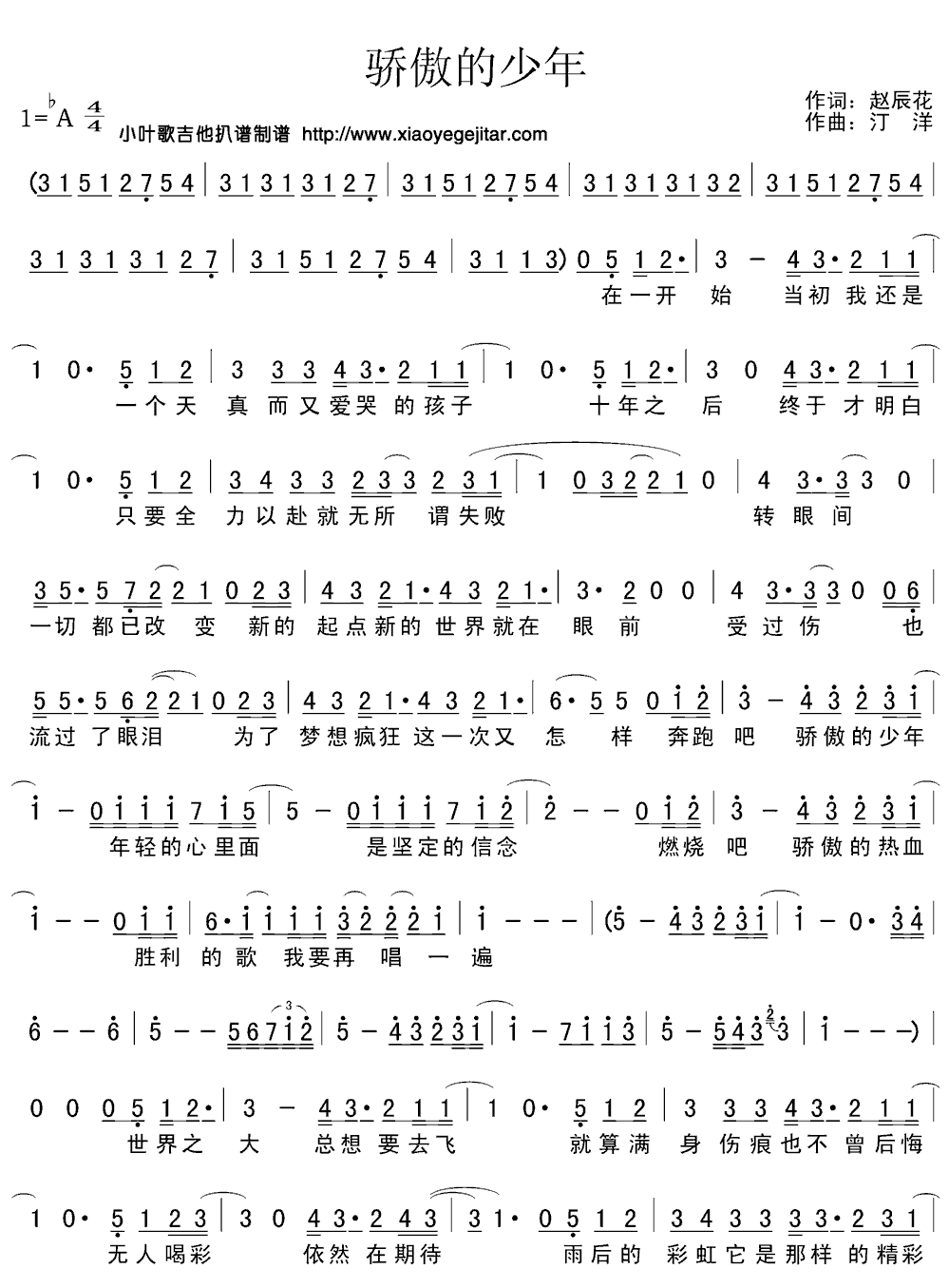 《骄傲的少年》简谱