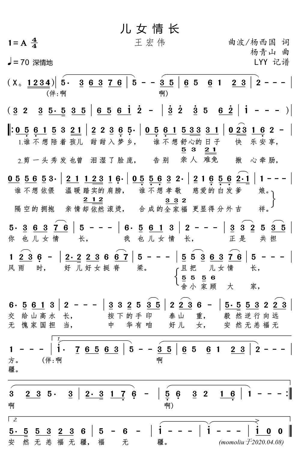 《儿女情长》简谱