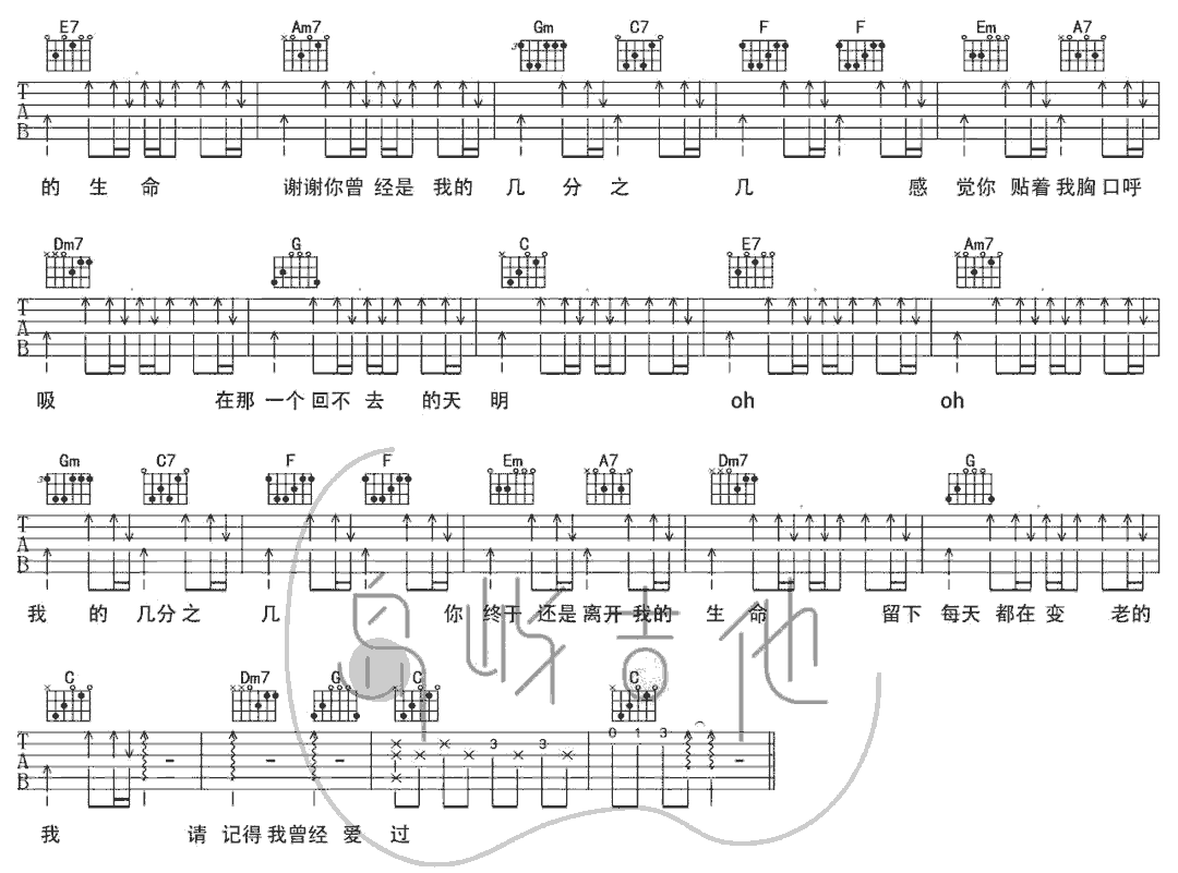 《几分之几》简谱吉他谱对照