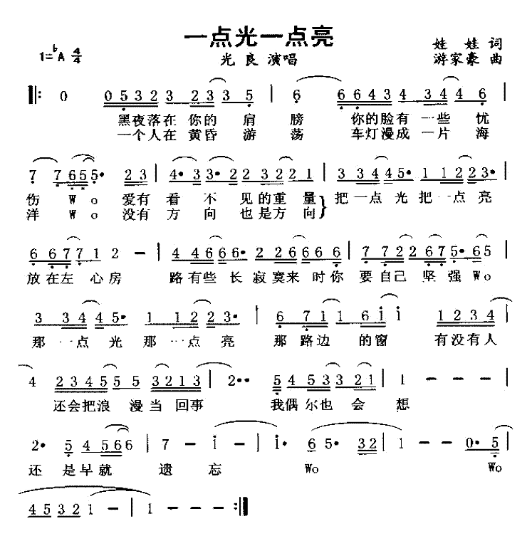 《一点光一点亮》简谱
