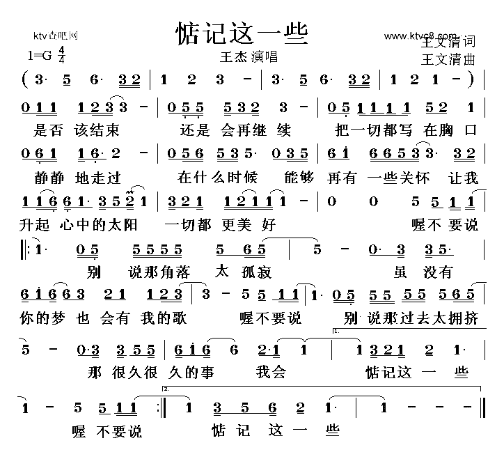 《惦记这一些》简谱