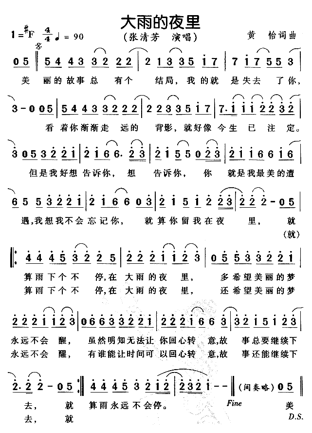 《大雨的夜里》简谱