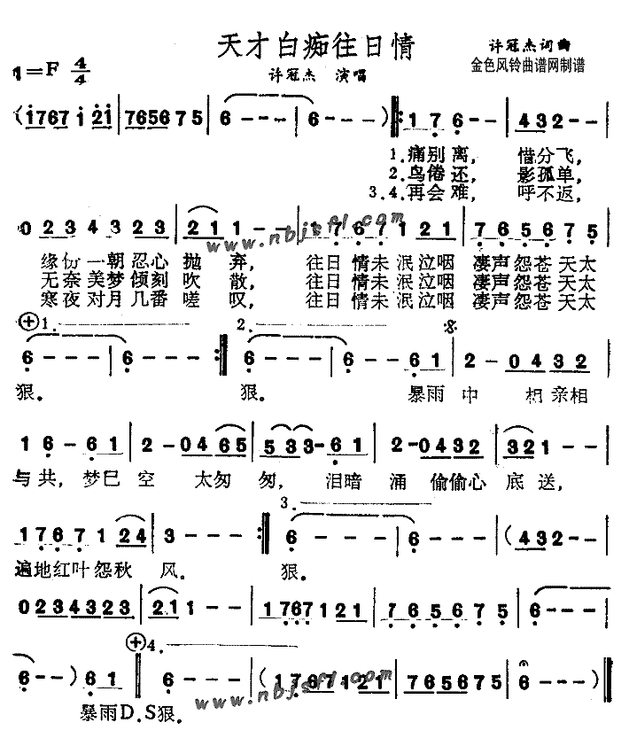 《天才白痴往日情》简谱
