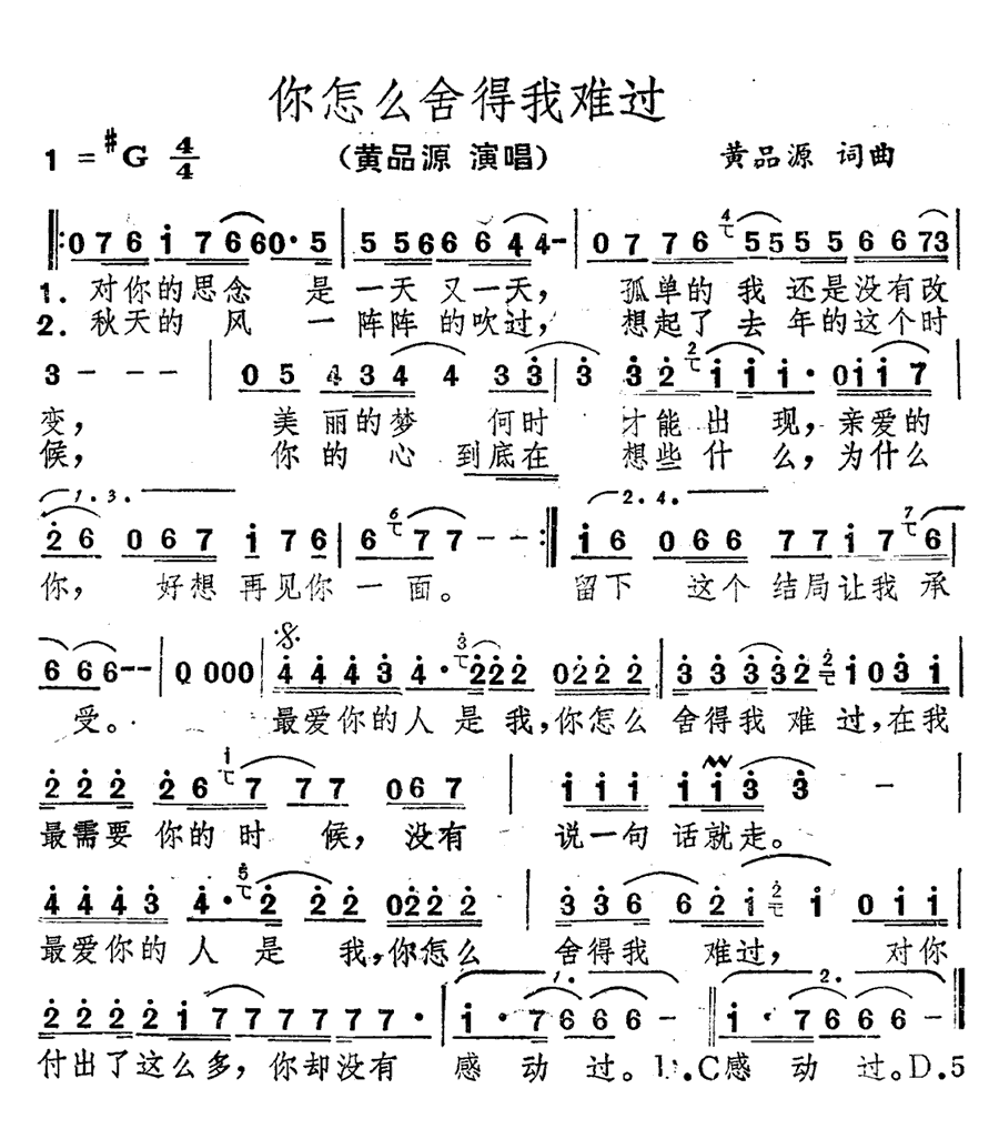《你怎么舍得我难过》简谱