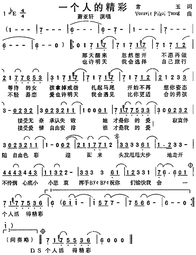 《一个人的精彩》简谱