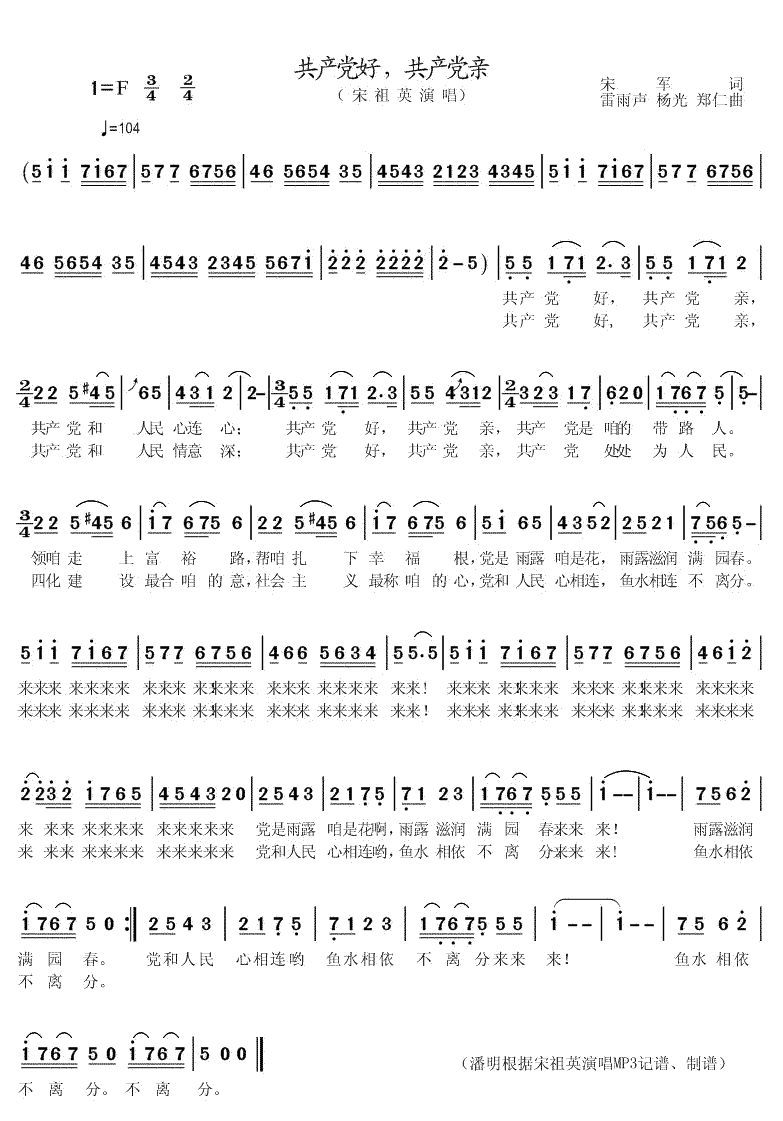《共产党好共产党亲》简谱
