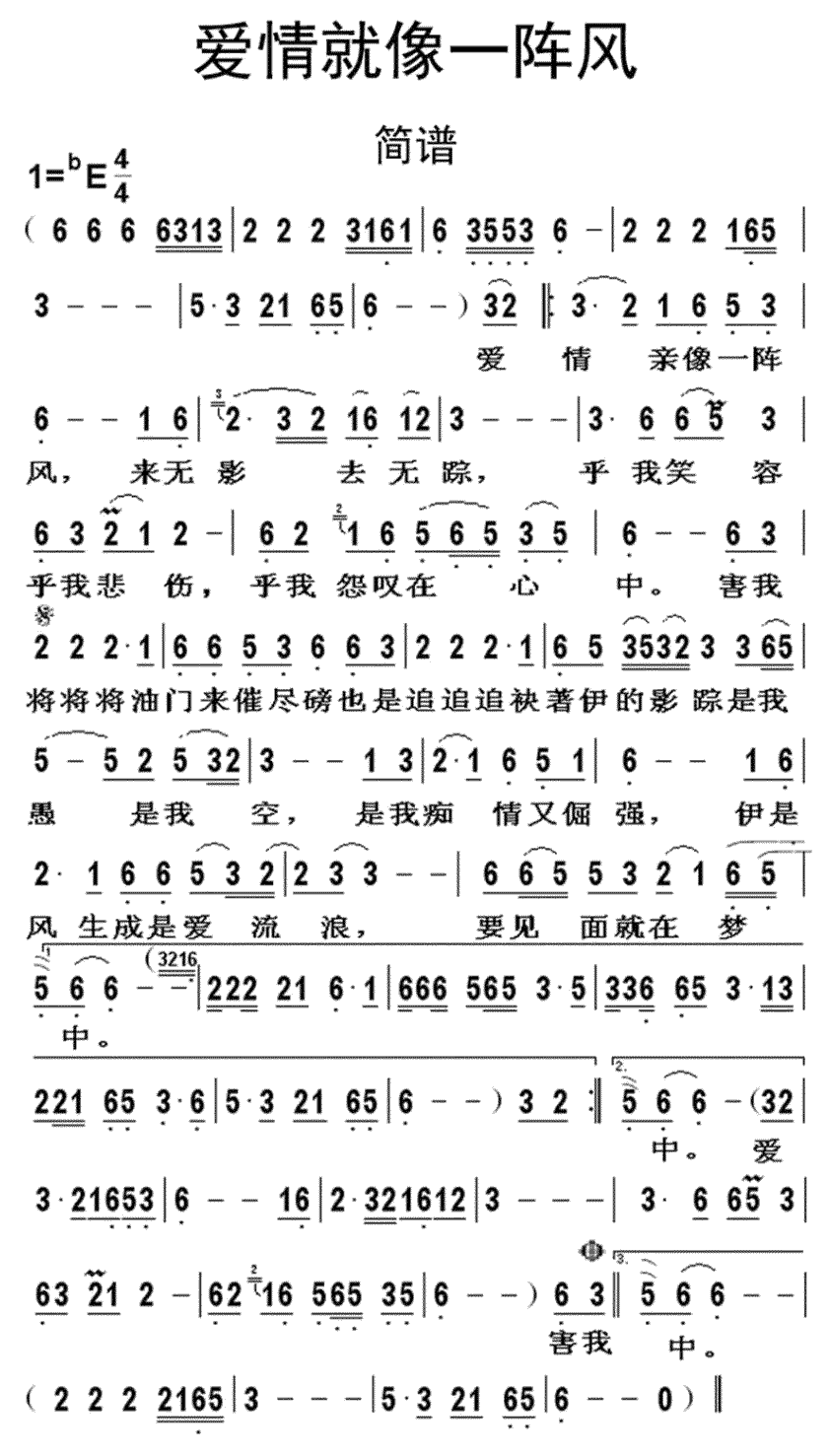 《爱情就像一阵风》简谱