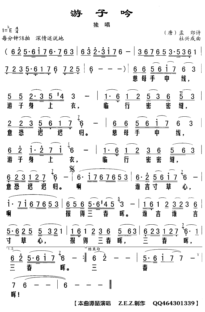 《游子吟》简谱