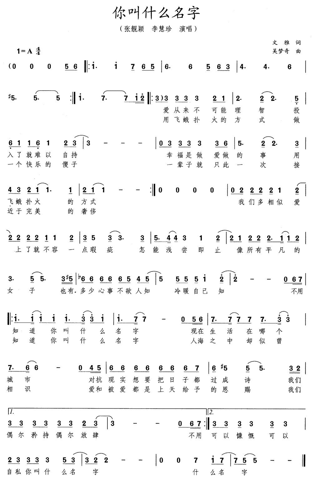 《你叫什么名字》简谱