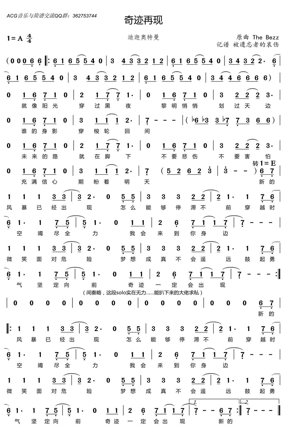 《奇迹再现》简谱
