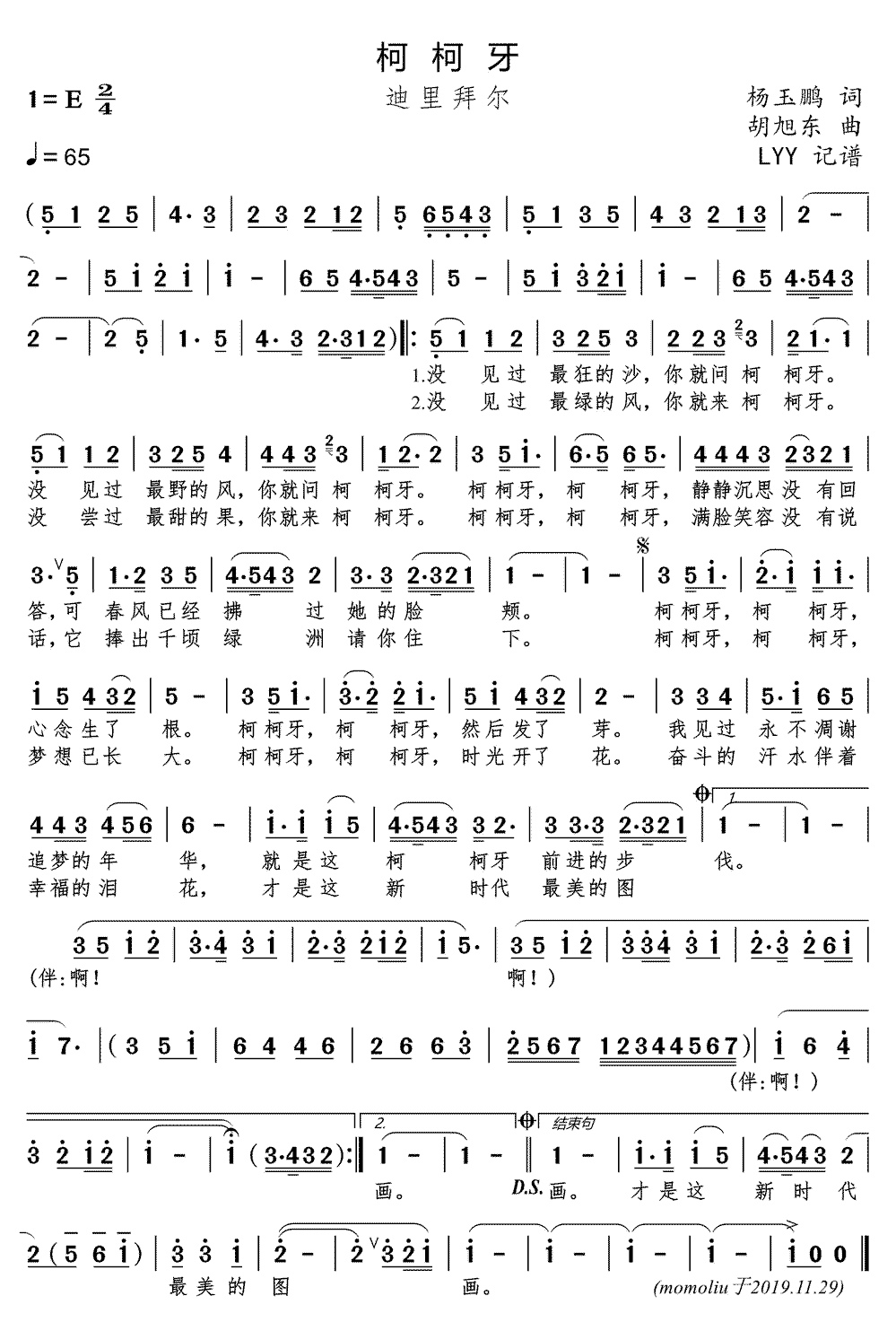 《柯柯牙》简谱