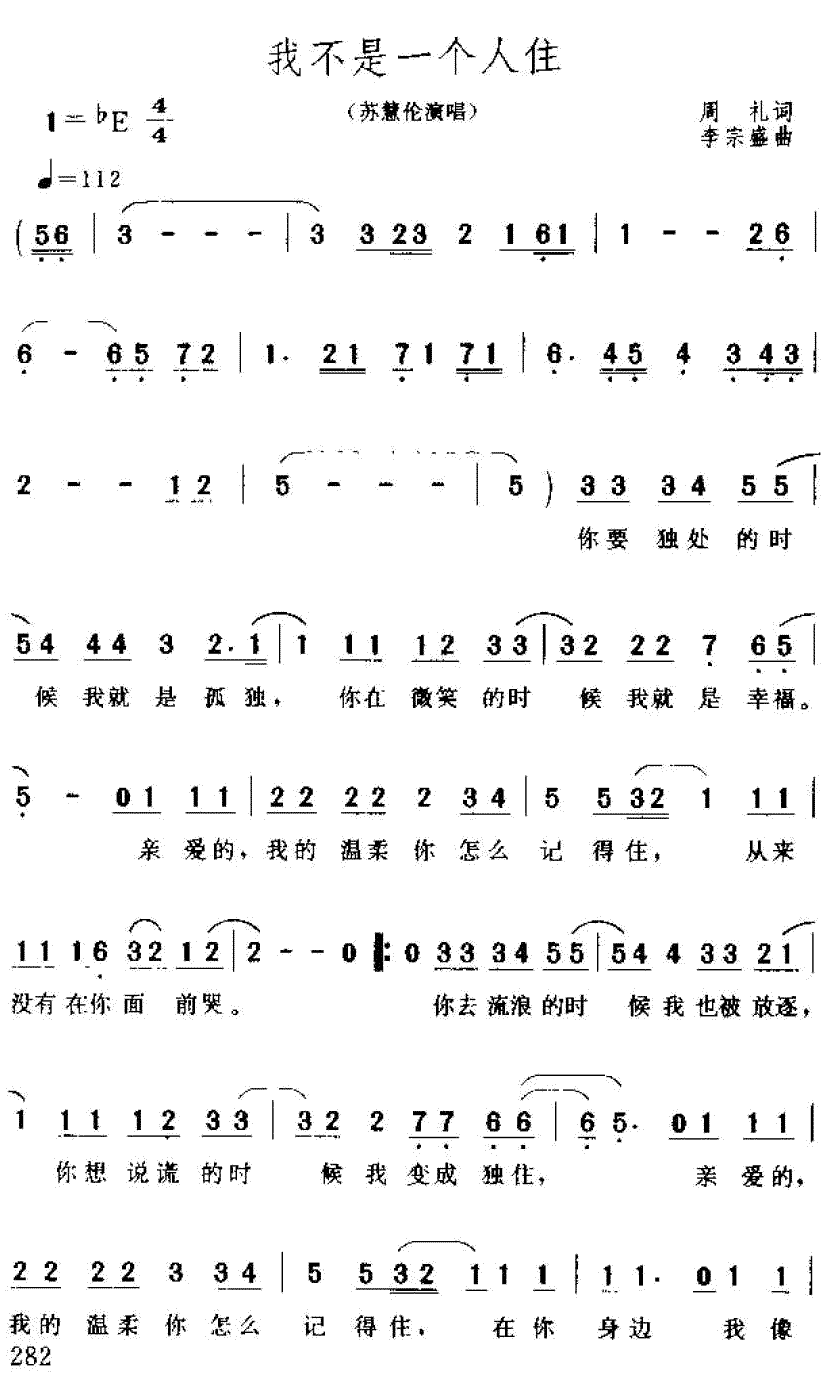 《我一个人住》简谱
