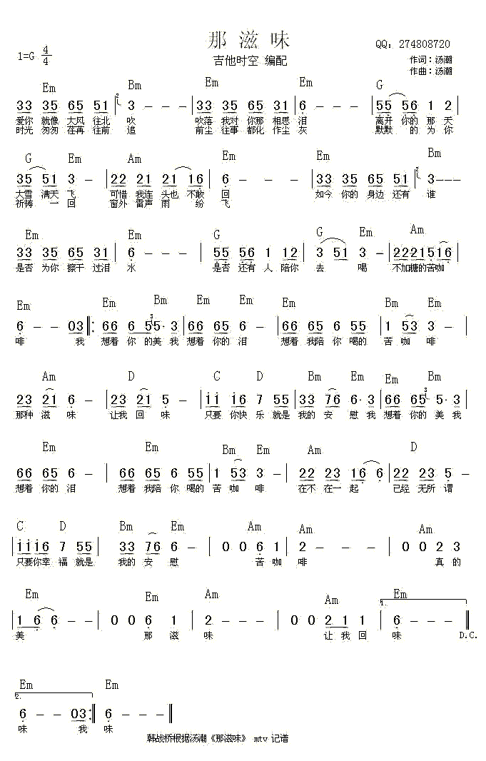 《那滋味》简谱