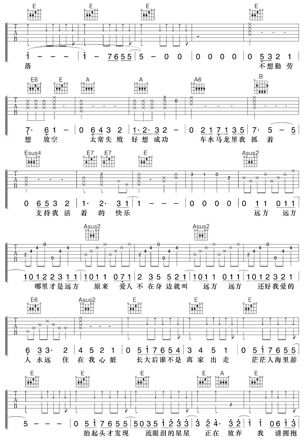 《大人中》简谱吉他谱对照