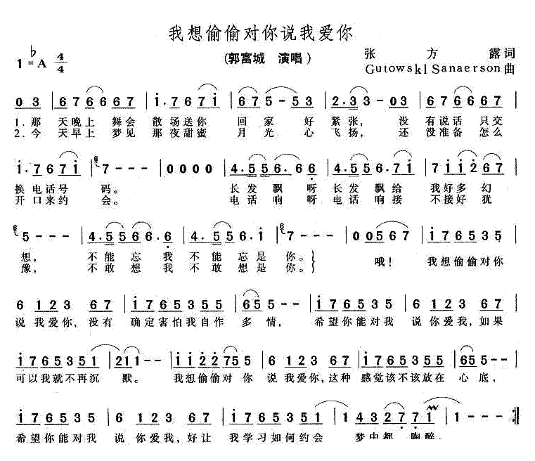 《我想偷偷对你说我爱你》简谱