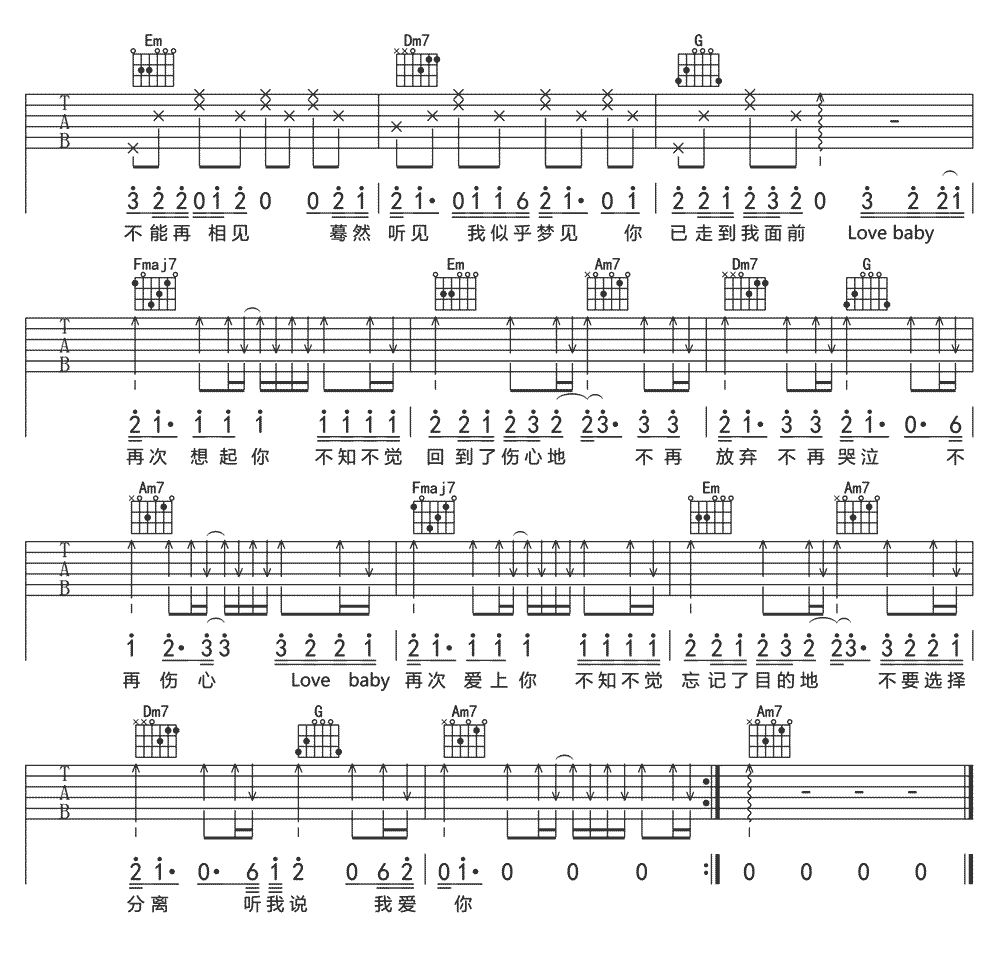 《再次爱上你》简谱吉他谱对照
