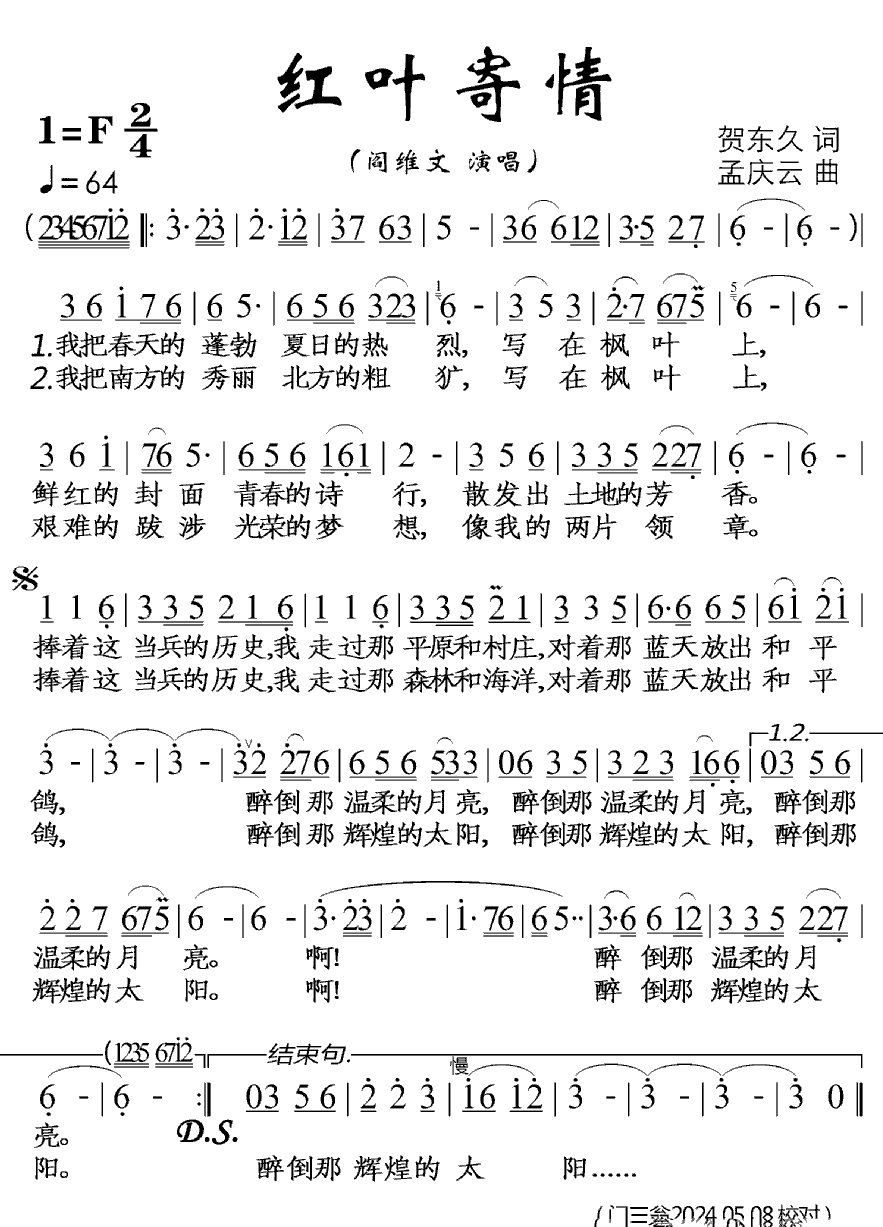 《红叶寄情》简谱