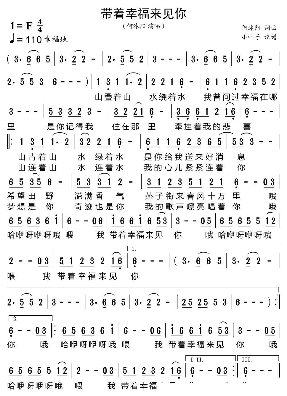 《带着幸福来见你》简谱