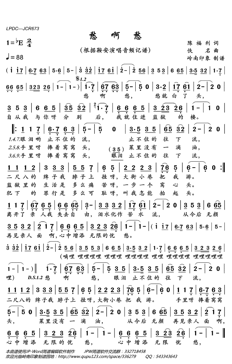 《愁啊愁》简谱